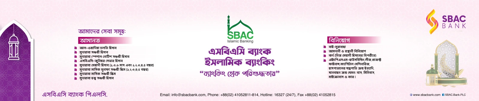 SBAC Islamic Banking Window